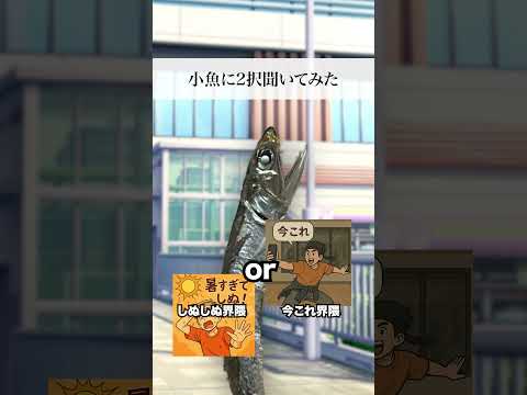 最強の界隈💪 #究極の2択 #ストリートインタビュー #小魚