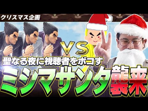 最風をプレゼント！？クリスマスの夜に起きてる悪い子たち(視聴者)をシバくてぃーカズヤ【スマブラSP】