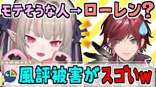 モテそうなライバーを妄想するも、何故かローレンへの風評被害が大きくなる魔界ノりりむ/ピーナッツくんとのコラボ曲【にじさんじ/切り抜き】