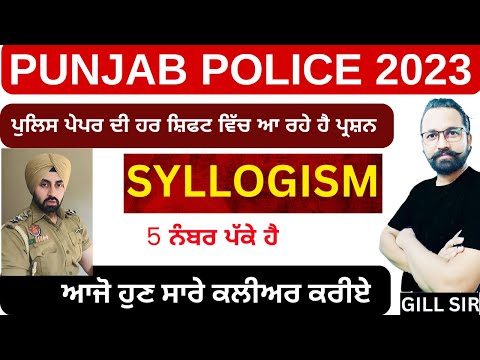 Punjab Police Constable Reasoning Syllogism with tricks || by SHAHZAD SIR