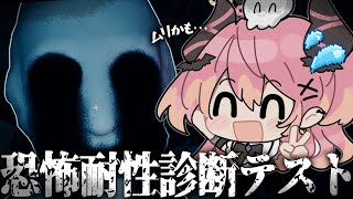 🎮 ✦ ＃恐怖耐性診断テスト ⌇⚠絶叫注意⚠流石にアラサーだし怖いの馴れたし⌇ 魔城ひなの / Vtuber ⌇