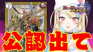 【 NDランクマ 】公認呼び込み‼直前に最強ジョーカーズでサクッとマスター行く【 #デュエプレ 】【 菫崎リン / Vtuber 】