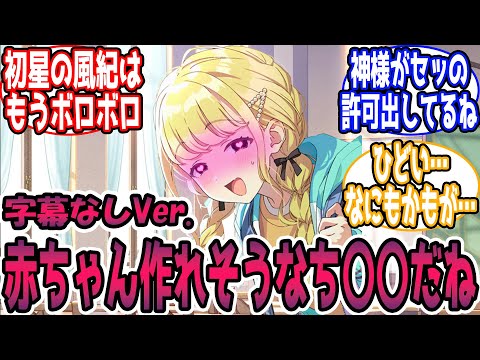 【閲覧注意】お、プロデューサーの盗撮動画、今日も上がってるナー!『字幕なしVer.』に対する反応【学園アイドルマスター/学マス】