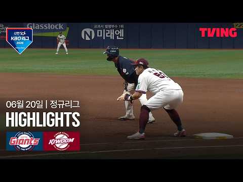 [롯데 vs 키움] 6/20 경기 I 2026 신한 SOL KBO 리그 I 하이라이트 I