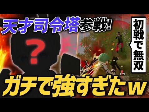 【荒野行動】復調の兆し!?最近絶不調だったVogelに天才司令塔を加えてテコ入れをしたら1発目から無双の最強試合かましたったｗｗｗ