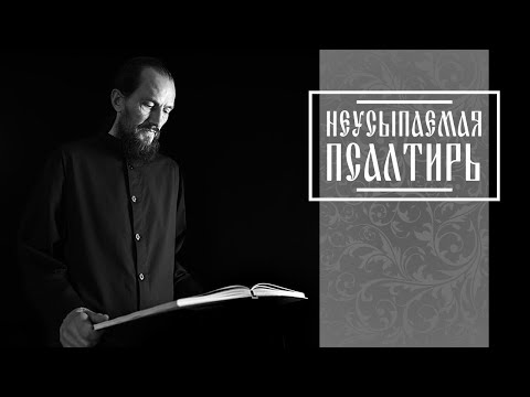 ПСАЛТИРЬ В ВАЛААМСКОМ МОНАСТЫРЕ (Эфир 06 августа 2025 года)
