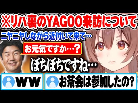 リハ裏でYAGOOがホロメン1人1人と対話していた話をする戌神ころねｗ【ホロライブ 切り抜き Vtuber 戌神ころね】