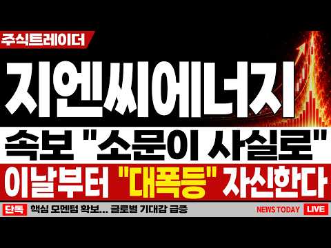 [지엔씨에너지 주가전망] <strong>AI</strong> 데이터센터 수주 랠리 본격화 새로운 성장구간 진입 | 지엔씨에너지 주가분석 · <strong>대응</strong> · 분석 · 목표가