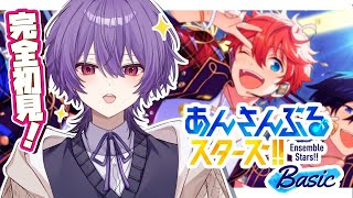 【#あんスタ 】#完全初見 !?ミリしらVtuberがあんスタ！のストーリーを見る※指示コメ大歓迎【#あんさんぶるスターズ 】