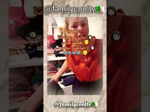 ماما نيجيعانا نقيليك بيض لا مناكلش بيض 🤣✅🇩🇿 | @familycooltv