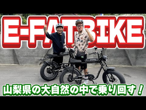 【E-FATBIKE】見た目がバイクの自転車『ファットバイク』で最高のサイクリング!【銀シャリ】