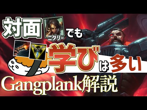 【ガングプランク vs ニダリー】対面ニダリーでも学びは多い！！最強のガングプランク講座【DFM Evi解説】