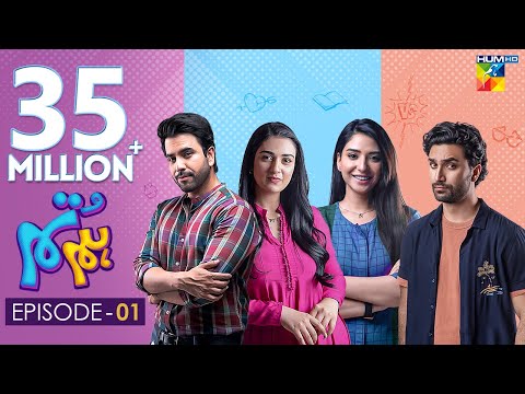 Hum Tum - Episode 01 - 3rd April 2022 - HUM TV