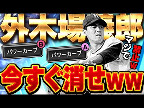 ほんまアカンてKONAMI!!wダルセレの外木場が魔改造されて手が付けれなくなりました【プロスピA】# 1732