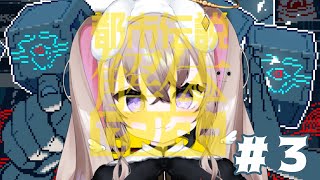 【 都市伝説解体センター 】#3章 あの印を結ぶやつ一緒にやりたい※ネタバレ注意 【 むむいみ・あにも / Vtuber 】