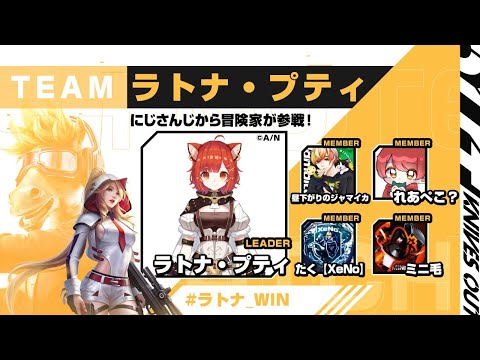 【荒野行動]】第3回荒野ALL STAR CUP！にじさんじからの刺客参戦！【荒野CUP】