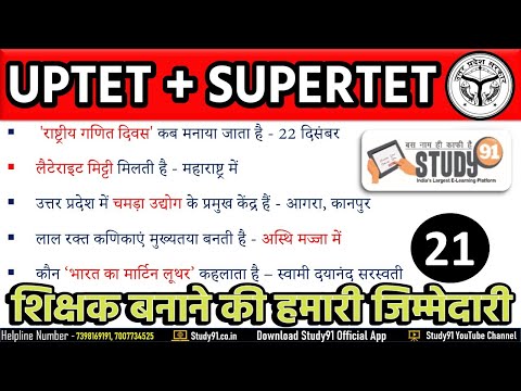 SUPER TET | Static GK | EPISODE 21 | STET GK Class | SUPER TET Static Classes By Amresh Sir Study91