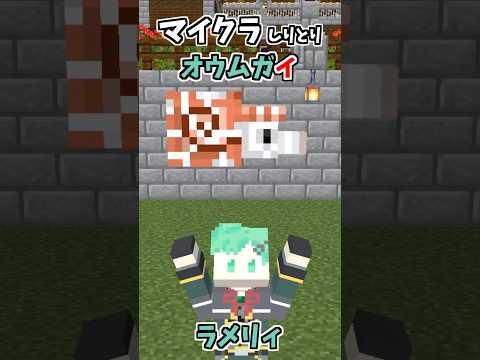 マイクラしりとり!オウムガイ編【進捗】【マイクラアニメ】【マインクラフト】