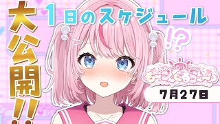 【朝活/雑談】「おはよう☀」から「おやすみ🌙」まで大公開しますっ【るるららりりぃ/そらびん/いちプロ】 #るらりらいぶ #新人Vtuber
