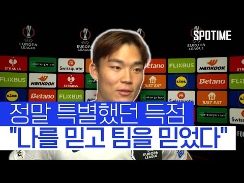 “동료·코치님께 감사” 오현규, UEL 결승골 후 겸손 인터뷰 