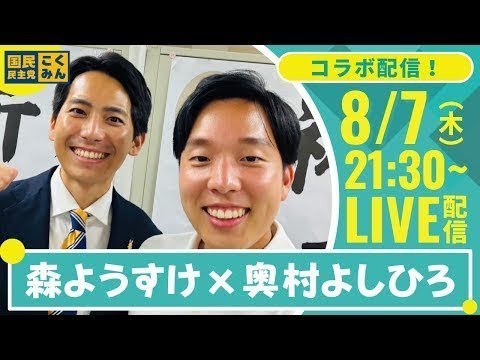 森ようすけ × 奥村よしひろ！ / YouTube LIVE！