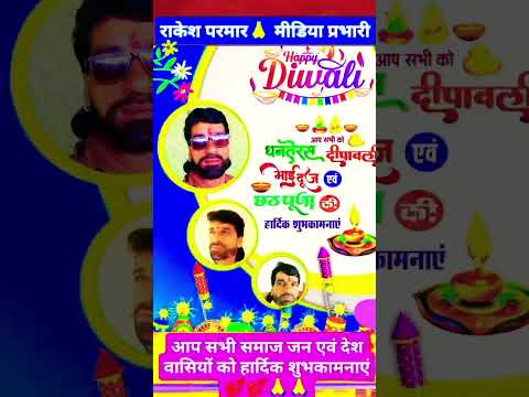 dipawali ki hardik shubhkamnaen #लाइक #कमेंट #वायरल #शेर 🎆🎇💞💖🙏 राकेश परमार 318🎆🎆🎇🙏🙏
