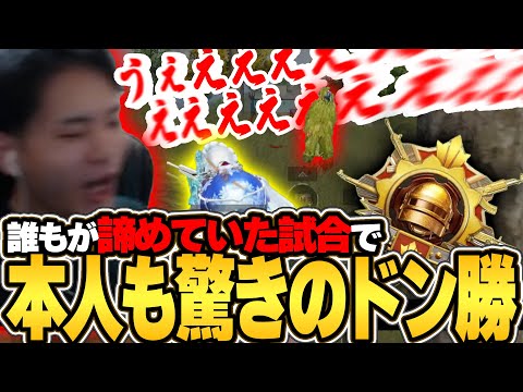 【神回】誰もが諦めてた試合で最高のドン勝を取る男ぽかちゃん。【PUBGモバイル】