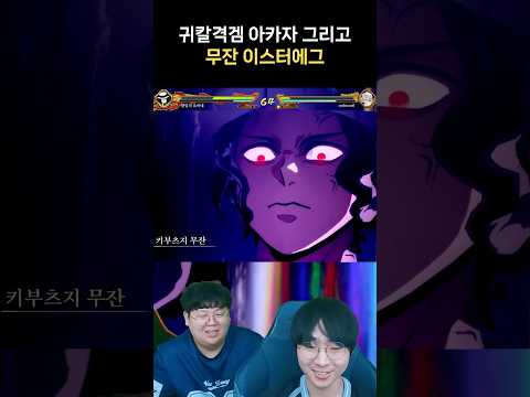 귀멸의칼날 혈귀 위력 ㅎㄷㄷ