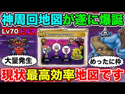 【ドラクエウォーク】遂に神周回地図が発見されました!! これは絶対取るべきです!!【DQW】