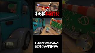 CPUにクラクションすると起こることがかわいすぎたwww #マリオカートワールド  #switch2 #ゲーム実況　 #shorts