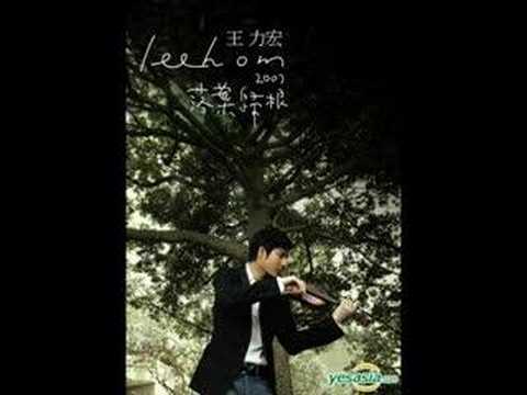 10 - 爱的鼓励 - Wang Leehom - 王力宏