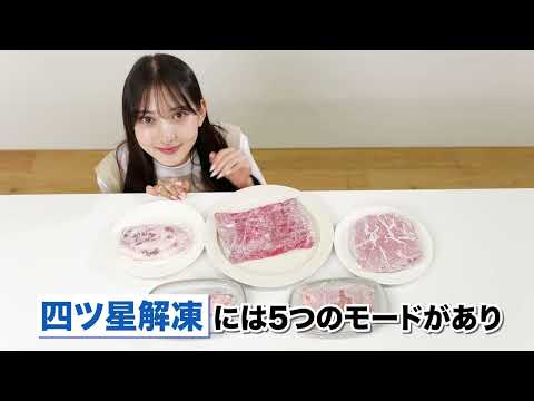 四ツ星レンジLPトップ動画（初回掲載/グッドデザイン賞ロゴ無）