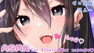 【ASMR】ゼロ距離♡吐息とマッサージでガチ恋不可避♡【耳ふー/耳マッサージ/囁き/(Ear Blowing/Ear massage/Whi