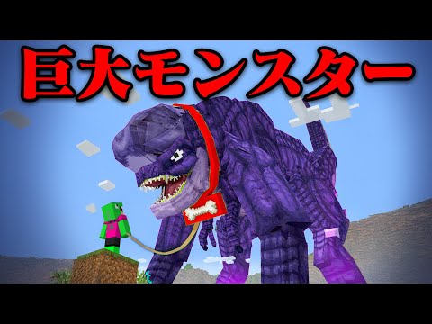 『巨大モンスター』で友達にイタズラしてみたw【まいくら・マインクラフト】