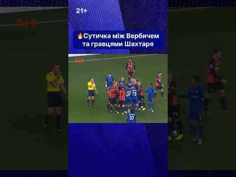 🔥Зворотний відлік до матчу Шахтар 🆚 Динамо. Українське класичне вже близько😍