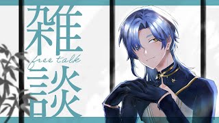 【雑談】怒涛なる日々に束の憩いをお届け。【ミラン・ケストレル/にじさんじ】
