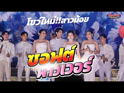 โชว์ใหม่เปิดทำการแสดงสาวน้อย