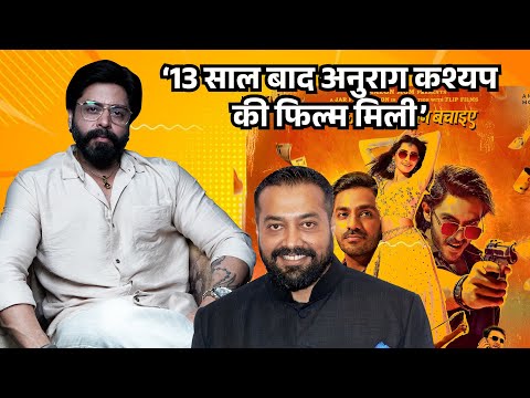 Jaskaran Singh Gandhi Exclusive Interview: 13 साल इंतजार के बाद अनुराग कश्यप की फिल्म मिली