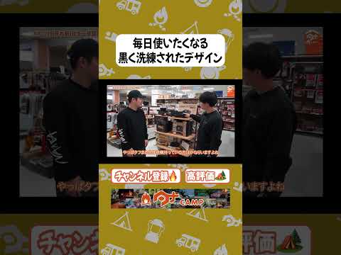 【バーナー部門】使い勝手が違う!マットブラックが選ばれる理由 #アウトドア #キャンプ #tokyocrafts #タナちゃんねる