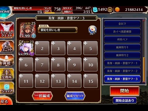 【悪霊の塔】第1層 120418pt　その2【千年戦争アイギス】