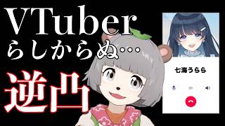ぽんぽこに逆凸する七海うららちゃん【ぽこピー切り抜き】