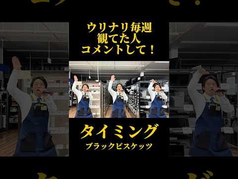ハードオフ店員がジャンク品でブラックビスケッツのタイミングを演奏