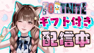 🔴 ギフト付き！初見さん参加型！モード選択OK！　#fortnite    #shorts   #vtuber