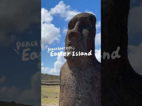 ＼ピースボートクルーズで行く／イースター島の旅