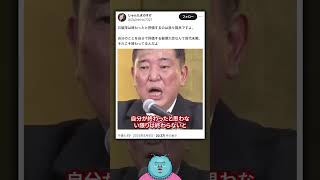 石破首相に言いたい！終わったと評価するのは我々国民ですよ