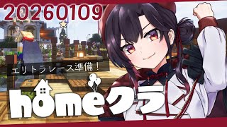 【 #homeクラ / マイクラ 】今日こそ友達のヘルプ、そしてエリトラレース準備【 ナナホシナナ / GanGun Girls 】