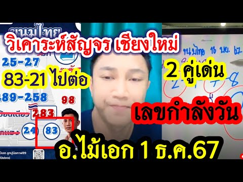 38-21ไปต่อวิเคราะห์หวยสัญจรจ