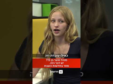 מבית הספר ישר למשרד: בני הנוער שמוכיחים שמעולם לא מוקדם מדי להתחיל בהייטק