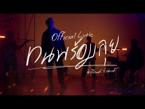 ทนพร้อมลุย(LiveSession)-So