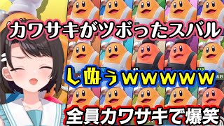 【大空スバル】、カービィのエアライダーで【コックカワサキ】にすっかりハマってしまい、リスナーから集めてカワサキカレー大戦ww【ホロライブ/切
